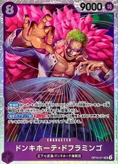 ワンピース SR ドンキホーテ・ドフラミンゴ ＝No.46