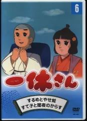 2026年最新】一休さんdvdセットの人気アイテム - メルカリ