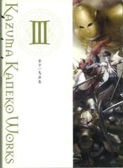 初版】【中古】金子一馬画集 III - メルカリ
