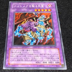 遊戯王 ナイトメアを駆る死霊 3期ノーマルレア - メルカリ