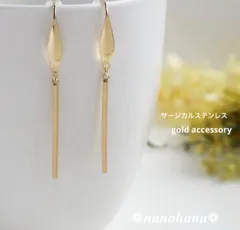 ✴︎ すらりと揺れて上品に輝く ✴︎ 《 スティック付デザインフックピアス 》557（ゴールド・オールサージカルステンレス）