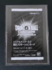 ゴジータ:BR　FB09-007　シリアル　未開封　アルティメットバトル