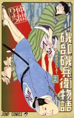 2026年最新】磯部磯兵衛物語~浮世はつらいよ~ 1の人気アイテム - メルカリ