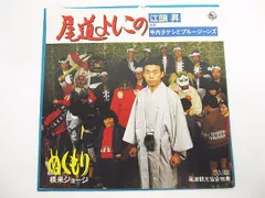 EP レコード 尾道よしこの 広島県民謡 江頭昇 NCS-1562 ぬくもり 根来ジョージ 妙見幸子 寺内タケシ ご当地ソング 再生未確認 現状品 R05-0329-1
