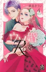 2026年最新】ウソ婚 全巻の人気アイテム - メルカリ