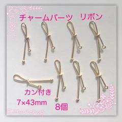 ஐ☘︎︎チャームパーツ リボン③