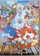 映画「 妖怪ウォッチ 」誕生の秘密だニャン！ スペシャルプライス版DVD