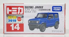 タカラトミー トミカ赤箱ベトナム製 スズキ ジムニー (初回特別仕様) 14