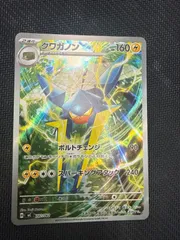 ポケモンカード　クワガノン　AR仕様　スタートデッキ