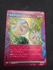 ポケモンカード　ネオアッパーエネルギー