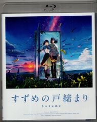 애니메이션 Blu-ray 참새의 문 닫기 스탠다드 에디션