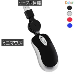 ミニマウス 小型 ケーブル伸縮 USB接続 有線 マウス ブラック 送料無料 ＜新品＞ [95181]のサムネイル