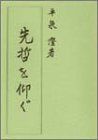 サイン入り 貴重「酒、人を呑む 断酒の教科書」 春口徳雄 アルコール