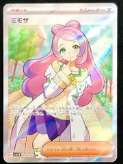 ポケモンカードゲーム ポケカ ミモザ SR SV1V-100 SV1V 拡張パック「バイオレットex」 トレカ TCG 219