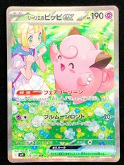 新品未使用】【センタリング良好】 リーリエのピッピex SAR - メルカリ