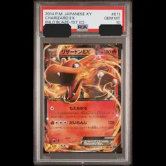【送料無料】ポケモンカード リザードンEX PSA10 PSA鑑定 XY2 011/080