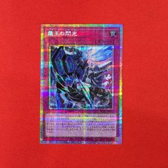 霆王の閃光 プリズマティックシークレットレア - メルカリ