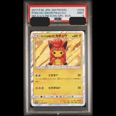 PSA10 ポンチョを着たピカチュウ ロコン: プロモ[SM-P 038] - メルカリ
