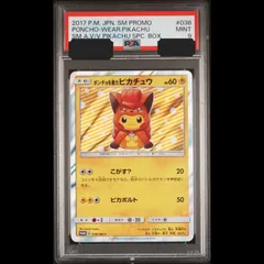 【送料無料】 ポケモンカード ポンチョを着たピカチュウ PSA9 PSA鑑定 PROMO 038/SM-Pのサムネイル