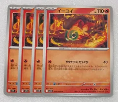 ポケモンカード　ポケカ メガシンフォニア  イーユイ　やけつくだいち　４枚