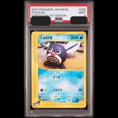 送料無料】ポケモンカード ピィ レジェンドミラー PSA9 PSA鑑定 L1 049