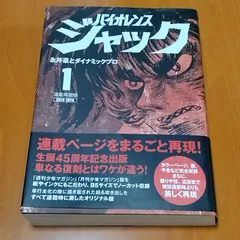 2026年最新】連載再現版 バイオレンスジャックの人気アイテム - メルカリ