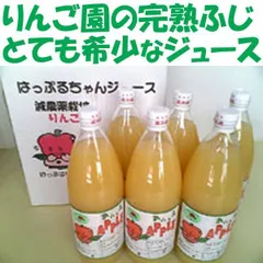 りんごジュース 1Lx6本セット 長野 信州伊那谷 葉とらず栽培 完熟 ふじ100%  無添加 果肉たっぷり自然の恵みそのまま！のサムネイル