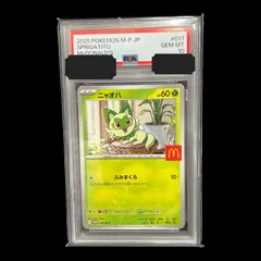 【送料無料】ポケモンカード ニャオハ マック プロモ マクドナルド PSA10 PSA鑑定 PROMO 017/M-P