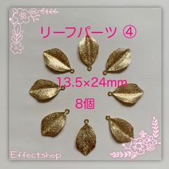ஐ☘︎︎リーフパーツ④