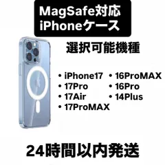 【24時間以内発送】iPhoneケース　MagSafe対応　透明　クリア　ソフトケース　iPhone17 17Pro 17ProMAX 14Plus