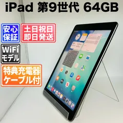 バッテリー100% iPad 9 64GB スペースグレイ 白ロム 中古 本体 動作確認済  【最短送料無料】J-224