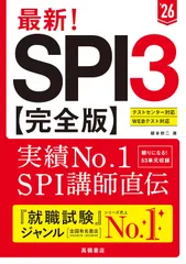 2026年度版　最新！　ＳＰＩ3 完全版 