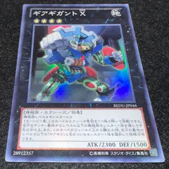【遊戯王】No.5824 ギアギガント REDU スーパー スーパーレア 初版　1枚