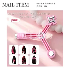 【NI-073】ネイルマグネット 4in1 磁石 強力 ピンク キャットアイ アート ジェルネイル