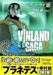 アフタヌーン版 ヴィンランド・サガ 2巻 初版 冊子(チラシ)付き 幸村誠