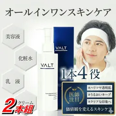 【2本組】 メンズ スキンケア バルト VALT 4595430331016 【これ1本で完結】 VALT オールインワンジェル 美容液 化粧水 乳液 クリーム 保湿 150ml 日本製のサムネイル