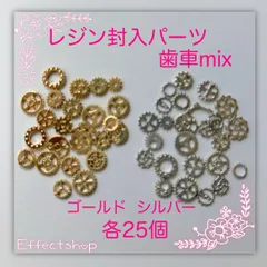 ஐ☘︎︎レジン封入パーツ 歯車mix