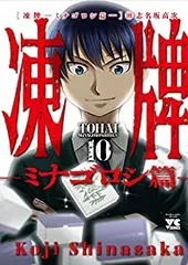 2026年最新】凍牌 全巻の人気アイテム - メルカリ
