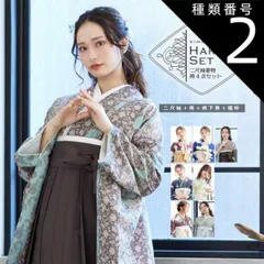 種類2：B.ばら墨 紺色/S 袴 セット 卒業式 女性 4点セット「二尺袖+刺繍袴+袴下帯+襦袢」卒業式 女性 レディース お仕立て上がり 袴セット 二尺袖着物セット 着物 二尺着物 袴