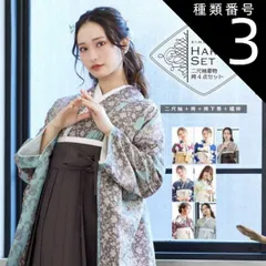 種類3：C.ストライプブーケ プラム/S 袴 セット 卒業式 女性 4点セット「二尺袖+刺繍袴+袴下帯+襦袢」卒業式 女性 レディース お仕立て上がり 袴セット 二尺袖着物セット 着物 二尺着物 袴