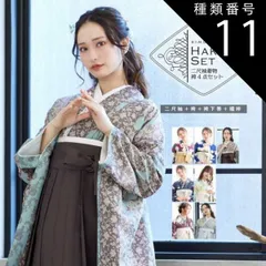 種類11：D.矢羽根に 菊瑠璃色/M 袴 セット 卒業式 女性 4点セット「二尺袖+刺繍袴+袴下帯+襦袢」卒業式 女性 レディース お仕立て上がり 袴セット 二尺袖着物セット 着物 二尺着物 袴