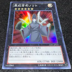 【遊戯王】No.5834 風紀宮司ノリト CPZ1 スーパー スーパーレア　1枚