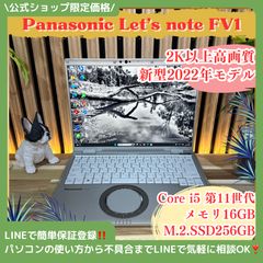 新型2022年発売 2K液晶‼️Let's note FV1☘16GB☘ノートPC - メルカリ