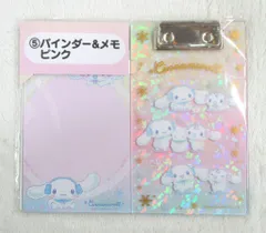 サンリオ シナモロール当たりくじ 2023年12月 5.バインダー&メモ ピンク