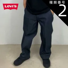 種類2：0001/28 リーバイス スタプレ LEVI'S Sta-Prest ワイドクロップド II ( A1223-0000 / A1223-0004) パンツ メンズ チノ
