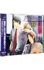 CD/ボーイズラブ/【2CD】八月七日を探して