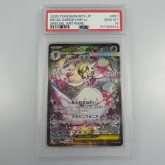 【姫路東】【中古】 ポケモンカード SAR)メガサーナイトex I M1s 087/063 SAR PSA10 serial:137303934