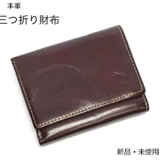 【新品・未使用品】 上質本革 赤茶色 三つ折り財布 牛革 黄色ステッチ 軽量80g カード8枚収納 パスケース対応