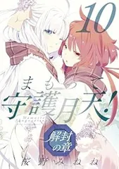 2026年最新】まもって守護月天 全巻の人気アイテム - メルカリ