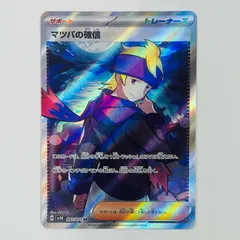 2026年最新】マツバの確信SRの人気アイテム - メルカリ
